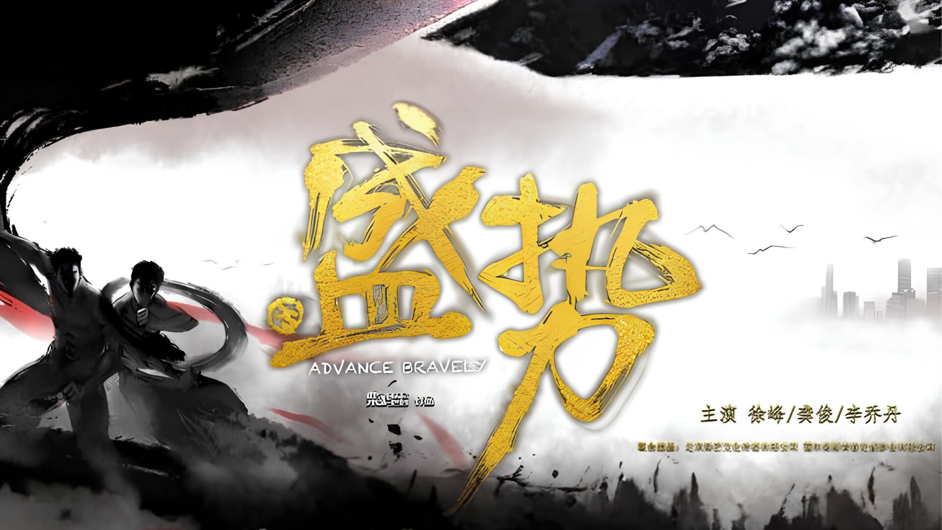 BL網路劇 – 盛勢