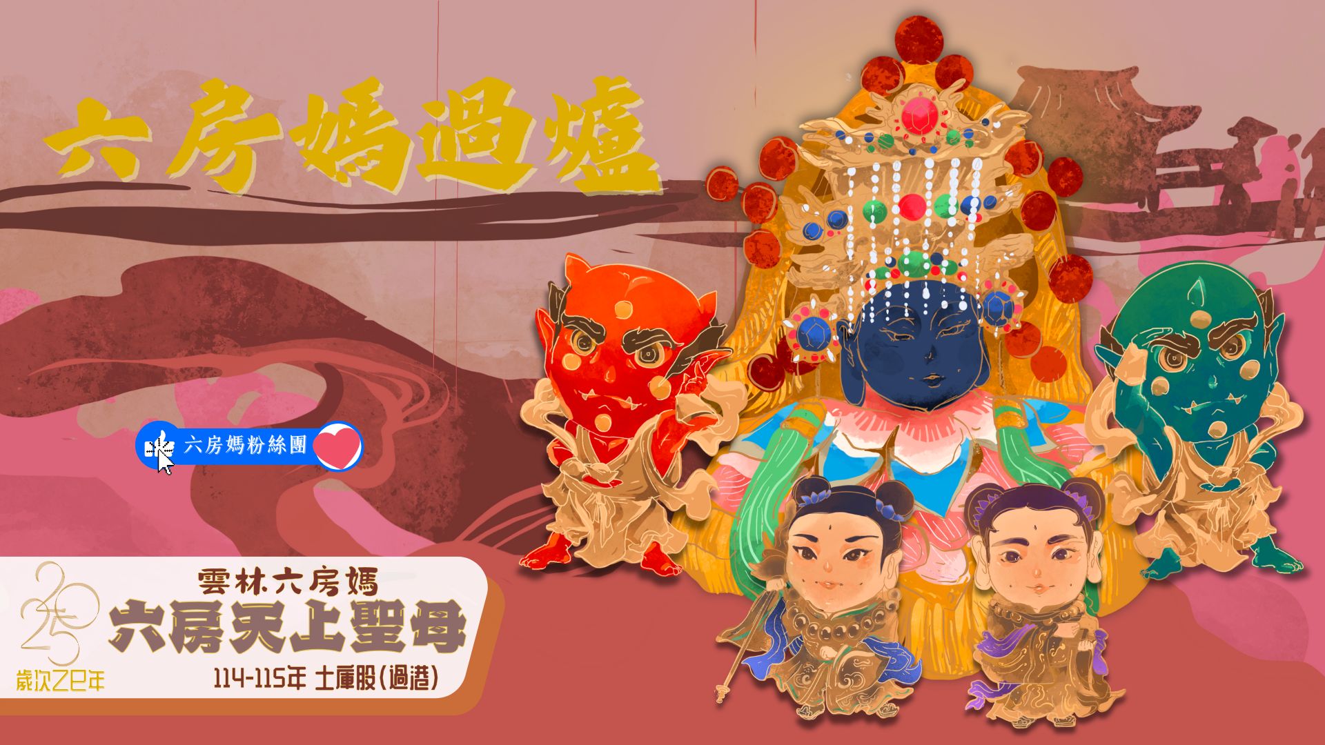 六房天上聖母 (1)